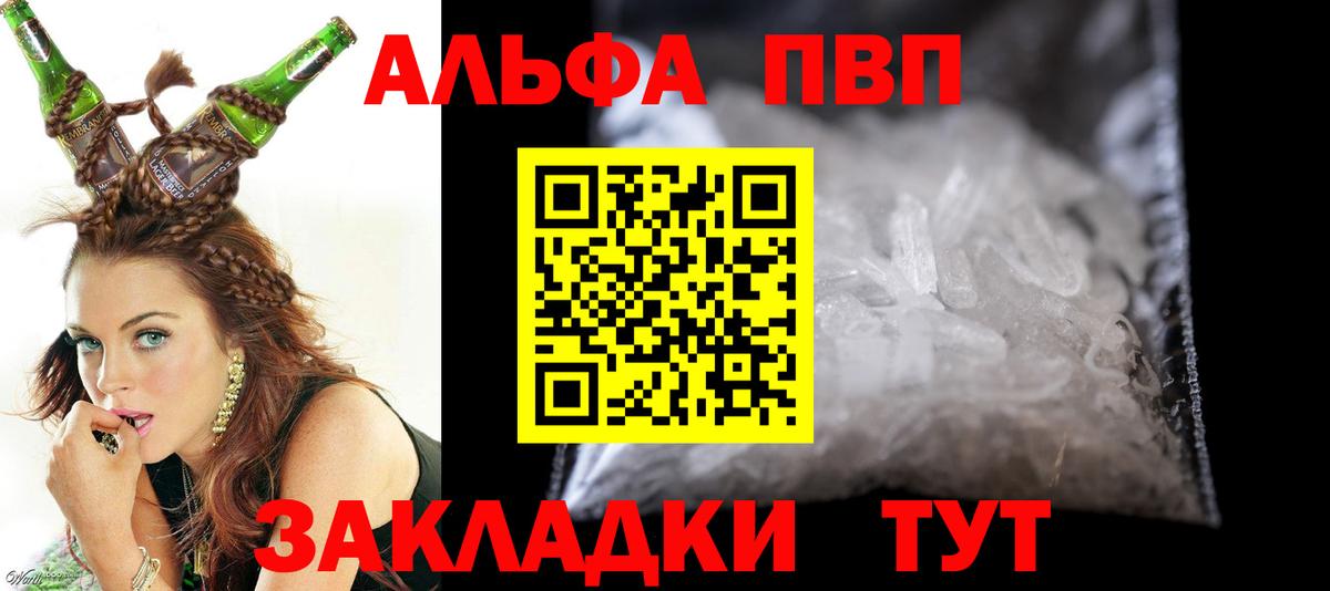 A-PVP  A-PVP Соль  Alpha-PVP мука  Вход с VPN  А ПВП СК КРИС  Североморск 