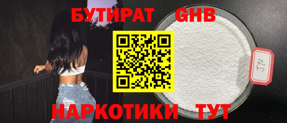 БУТИРАТ буратино  Вход с VPN  Североморск 