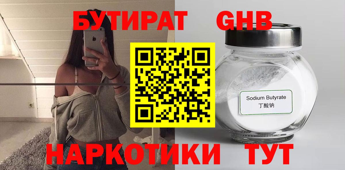 БУТИРАТ вода Североморск
