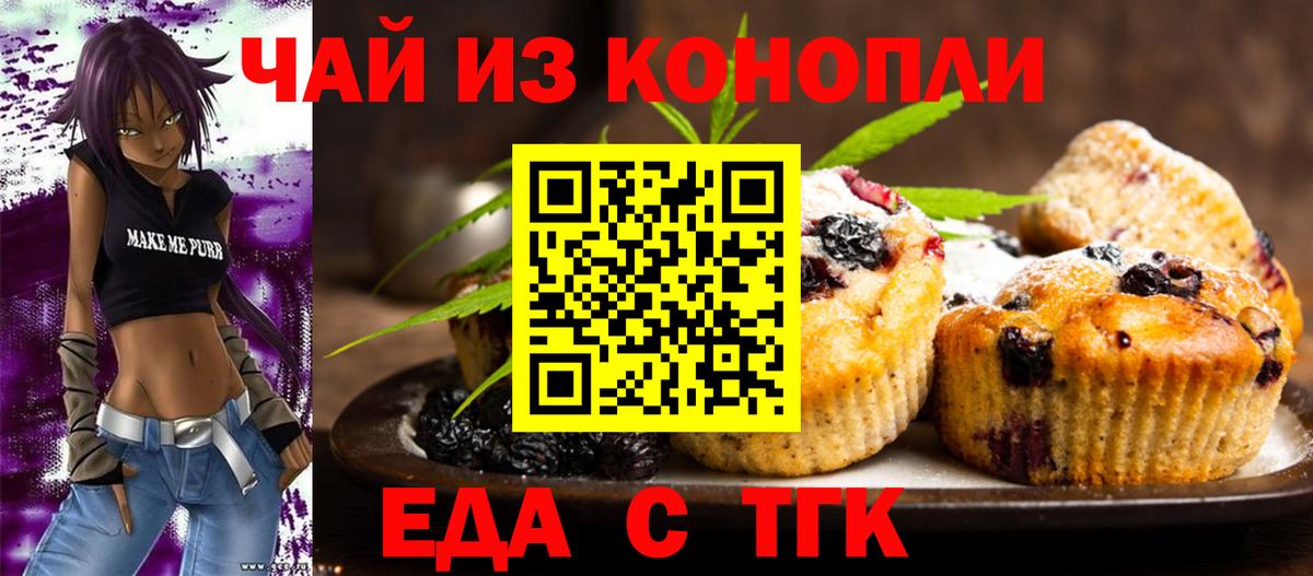 Североморск  Печенье с ТГК конопля  Вход с VPN 