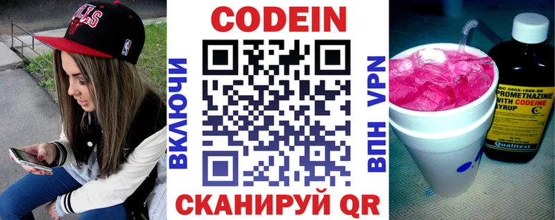 Codein Purple Drank  Североморск 