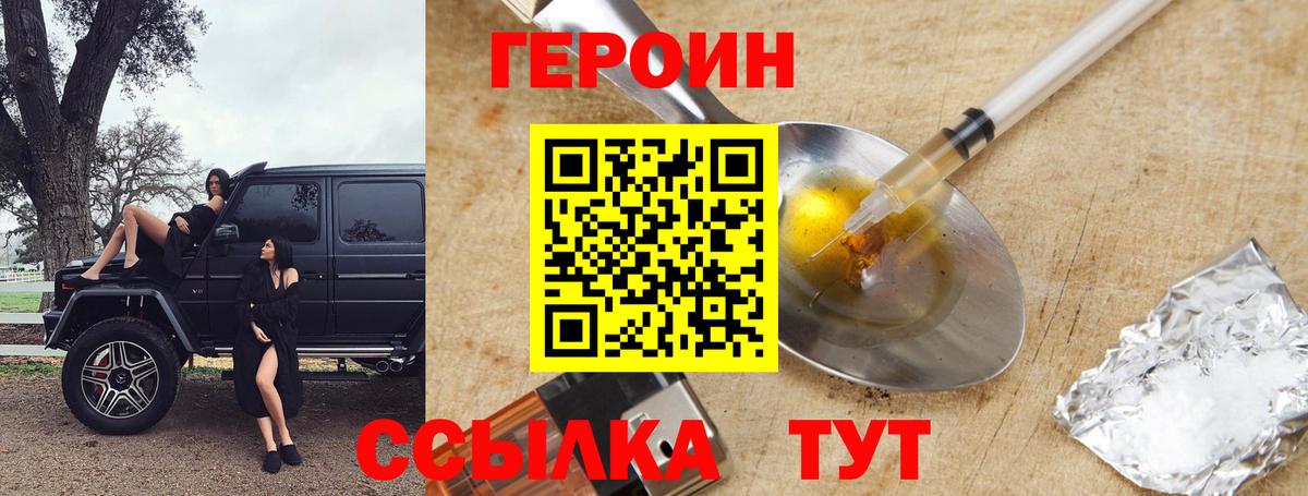 Героин герыч Североморск