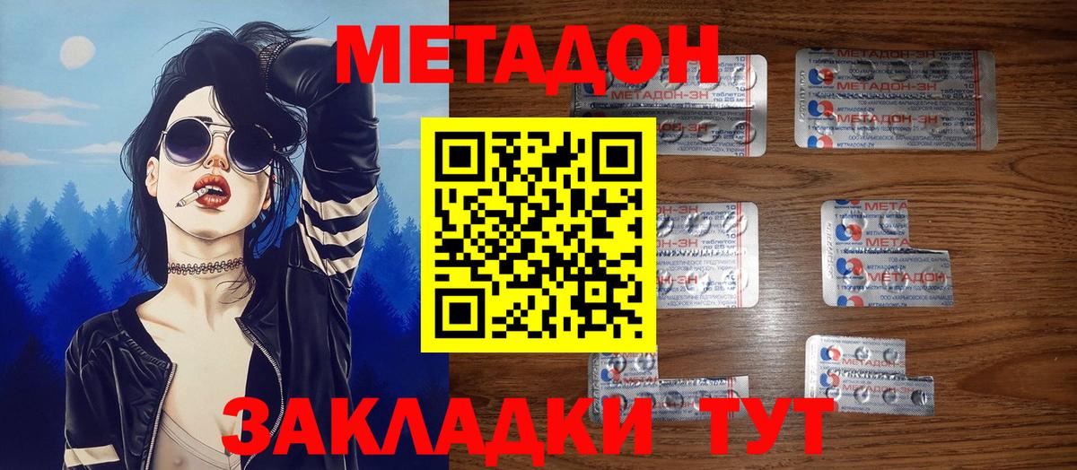 Метадон methadone  блэк спрут   Североморск  Вход с VPN  Метадон кристалл 